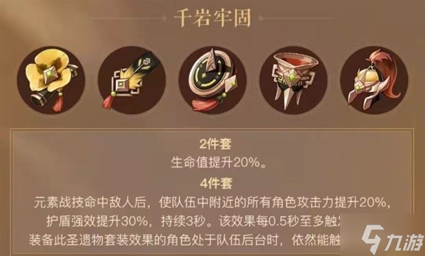 《原神》钟离圣遗物选择推荐 原神钟离圣遗物主词条怎么选
