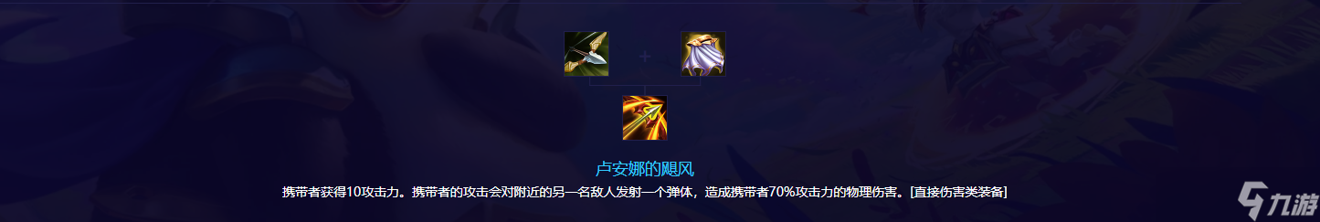 《金铲铲之战》直接伤害类的装备一览