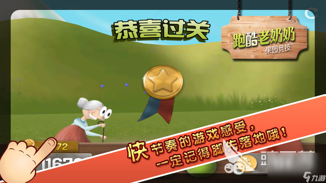 跑酷老奶奶游戏下载中文版2022 跑酷老奶奶游戏下载教程