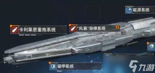 《无尽的拉格朗日》战舰强化指南