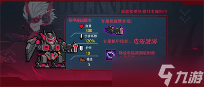 《元氣騎士》專屬機甲獲得方法一覽