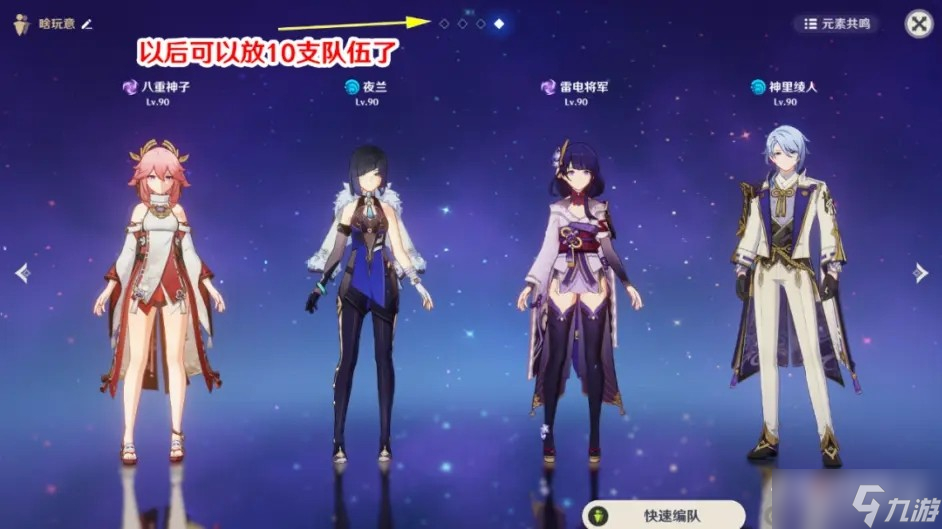 《原神》3.0版本重要改动