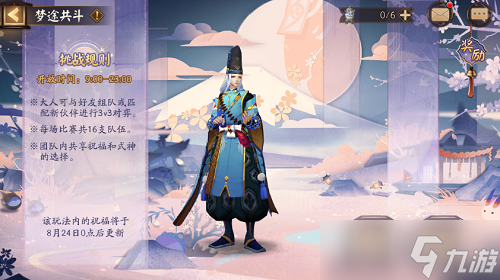 阴阳师梦途共斗阵容怎么搭配