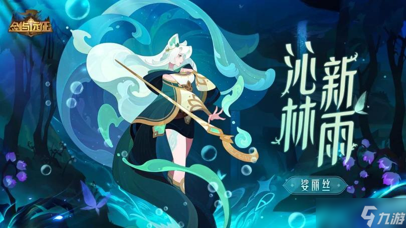 《剑与远征手游》sp娑丽丝技能强度解析