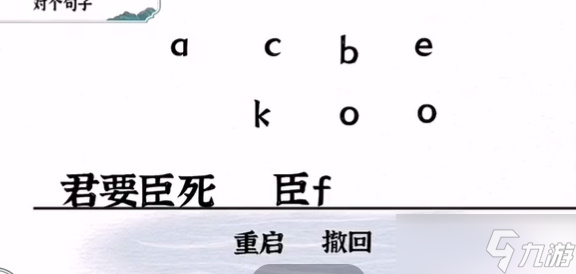 一字一句君臣攻略