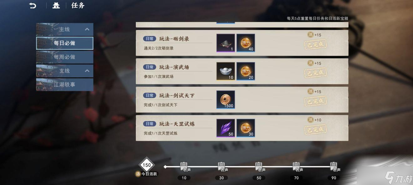 《不良人3》开荒生活玩法介绍