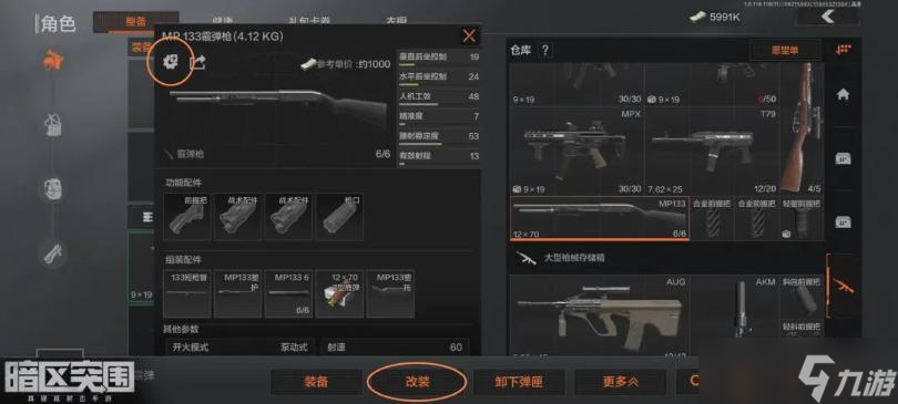《暗区突围》快速改枪攻略