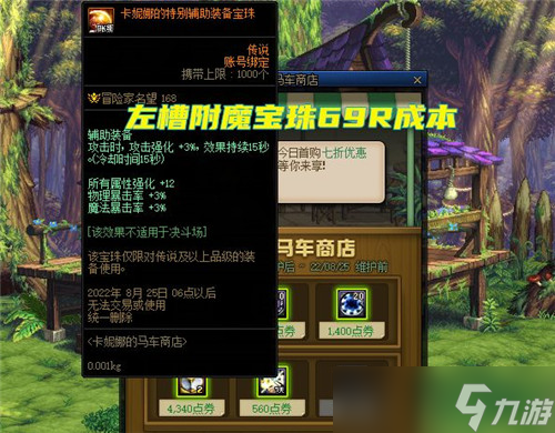 DNF2马车左槽宝珠亮相 但价格引起争议