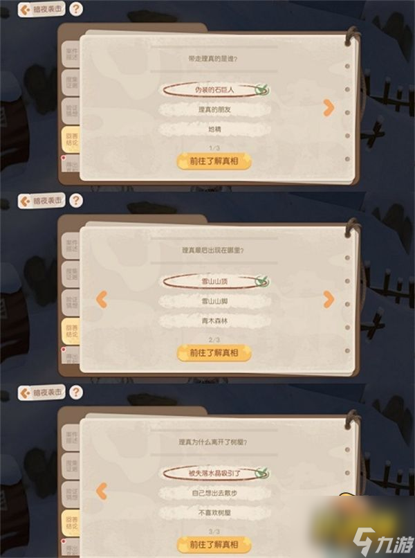 奥比岛手游暗夜袭击第五章怎么过-暗夜袭击第五章理真诱拐攻略