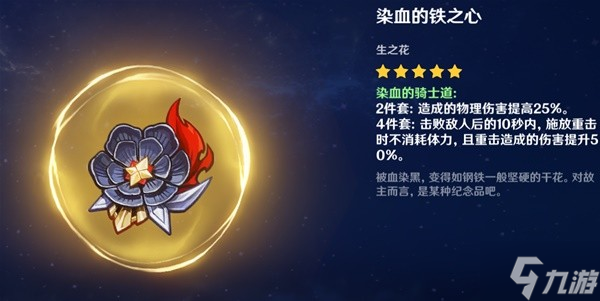 《原神》钟离圣遗物选择推荐 原神钟离圣遗物主词条怎么选