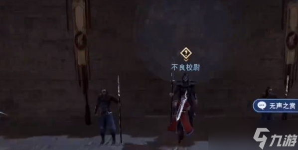 不良人3无声之赏攻略
