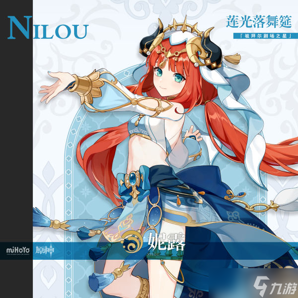 《原神》妮露角色故事分享 妮露立绘一览