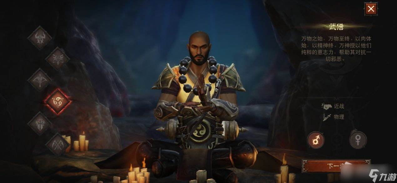 《暗黑破坏神：不朽》武僧增益急速体术流玩法详解