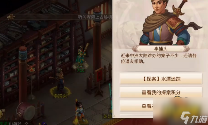 《问道手游》水潭迷踪探案任务怎么完成 水潭迷踪探案任务教程
