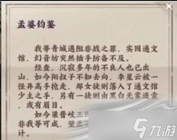 《不良人3》玄冥軼事任務(wù)完成方法