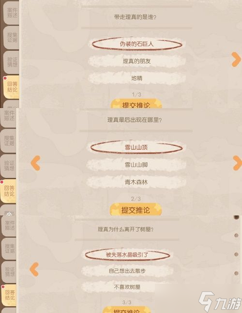奥比岛理真诱拐事件怎么做