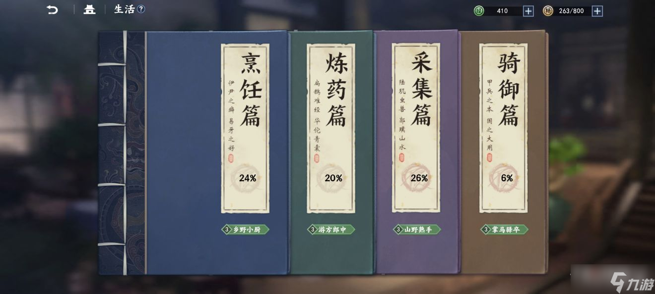 《不良人3》开荒生活玩法介绍
