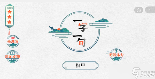 一字一句指甲关卡怎么过