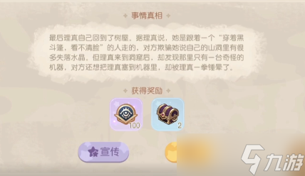 奧比島理真誘拐事件攻略