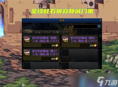 DNF囤金绿柱石的成赢家 9.22军团版本能换门票 拍卖行价格上涨