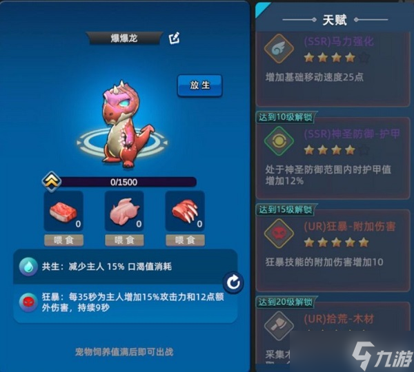 《幸存者傳說》寵物圖鑒大全