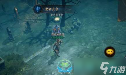 《暗黑破坏神不朽》逝者安息任务策略