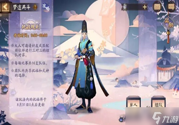 《阴阳师》梦途共斗阵容怎么选择 梦途共斗阵容推荐一览