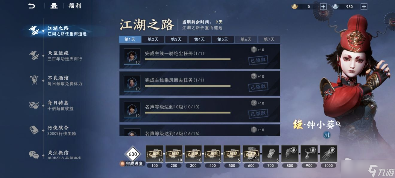 《不良人3》钟小葵获得方式