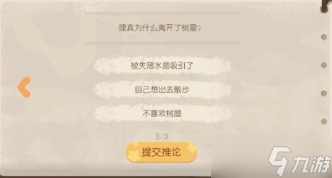 奥比岛手游带走理真的是谁？暗夜袭击第五章答案攻略