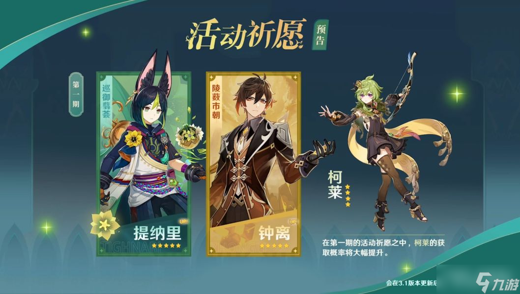 原神3.0角色值得抽吗 3.0版本up卡池角色抽取建议