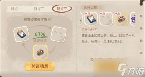奥比岛手游理真去了哪里？暗夜袭击理真诱拐事件证据位置攻略