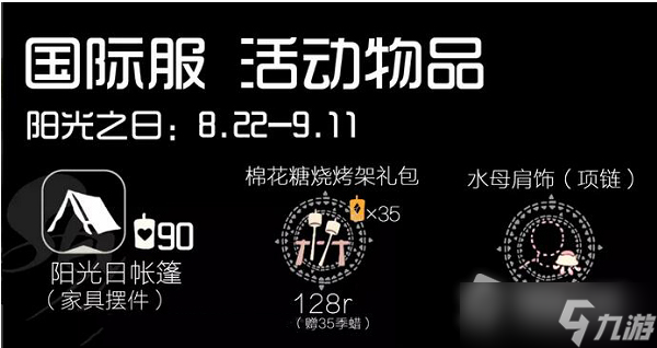 《光遇》2022阳光之日兑换图介绍