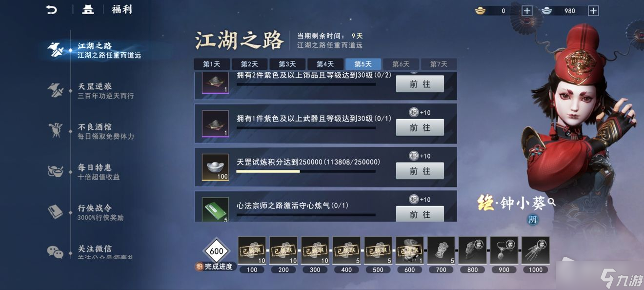 《不良人3》钟小葵获得方式