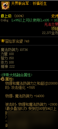 dnf伊斯群岛装备大全