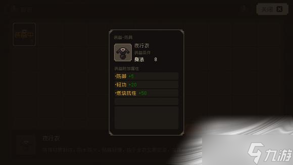 《大江湖之苍龙与白鸟》夜行衣获得方法分享