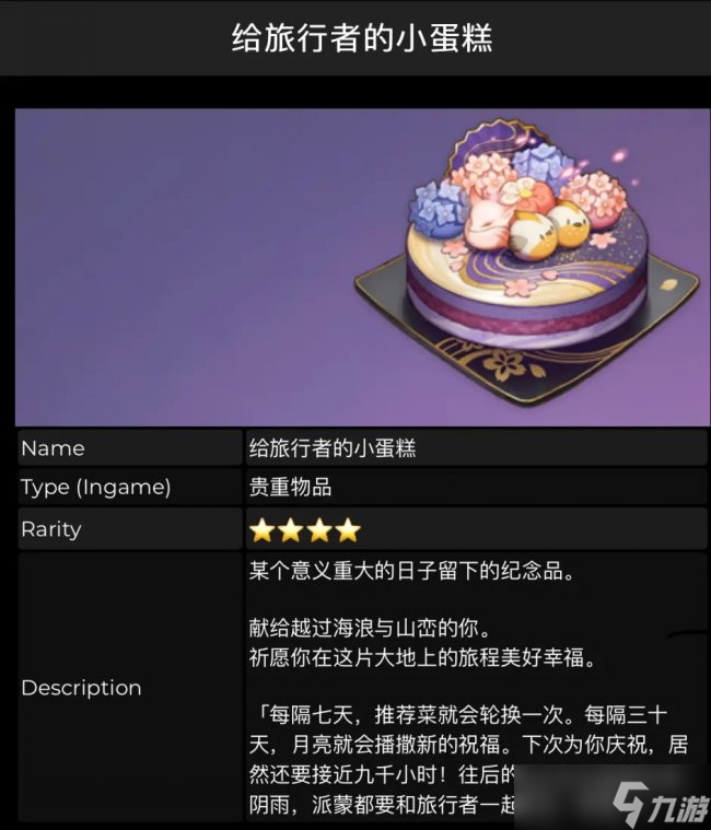 《原神》3.0新增了什么道具 3.0新增道具一覽