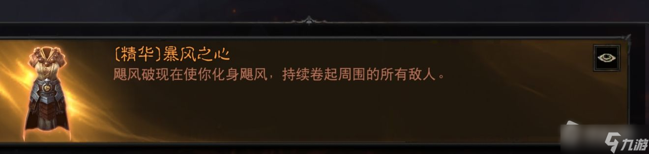 《暗黑破坏神：不朽》武僧增益急速体术流玩法详解