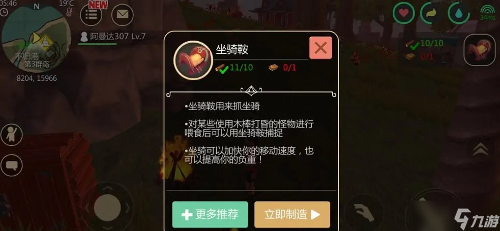 创造与魔法捕捉马的道具是什么