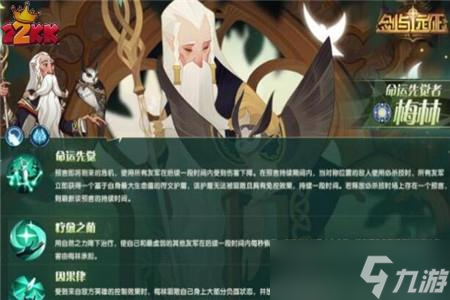 剑与远征角色攻略,梅林技能分析