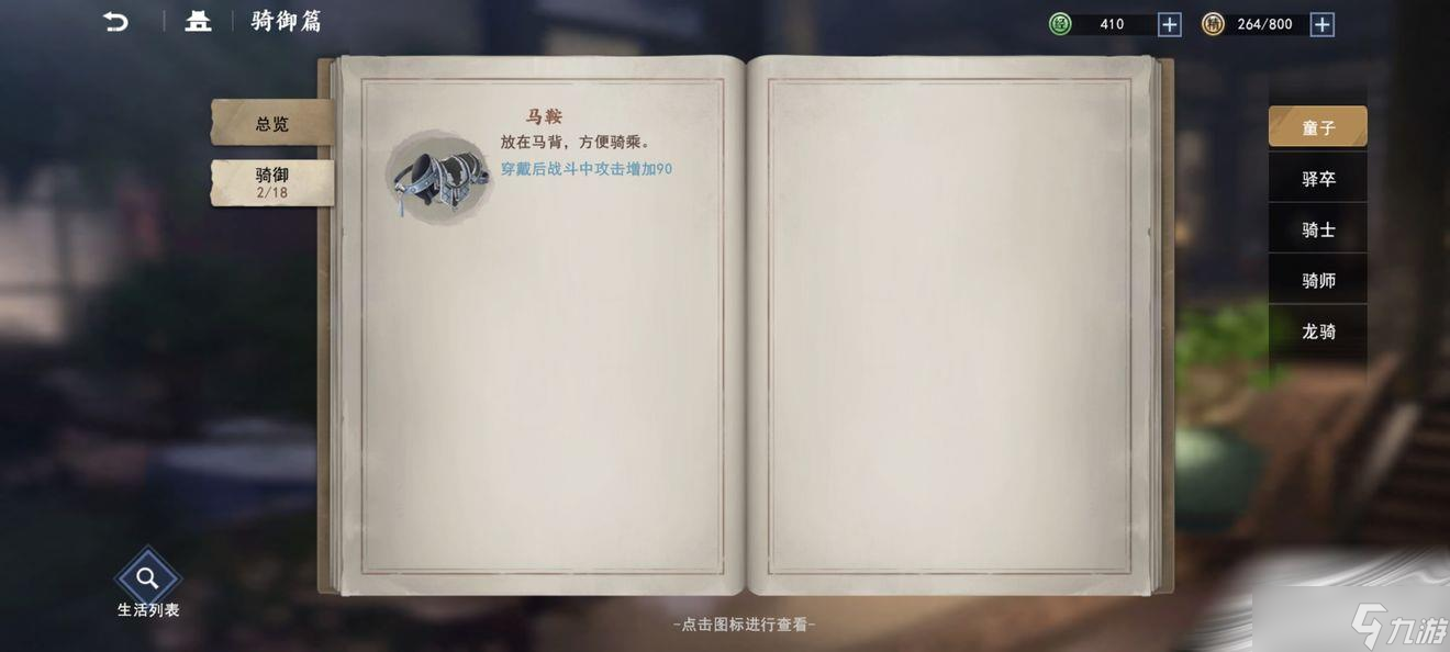 《不良人3》开荒生活玩法介绍