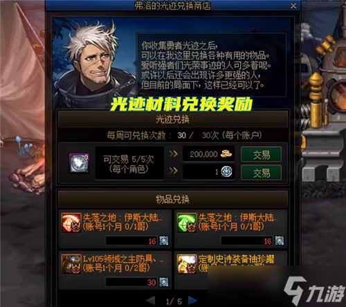 DNF9.22军团本奖励展示 能白拿毕业附魔 可换高词条传说罐子