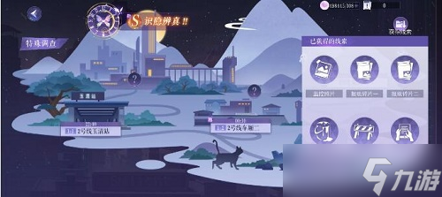 《黑猫奇闻社》第一章推理攻略