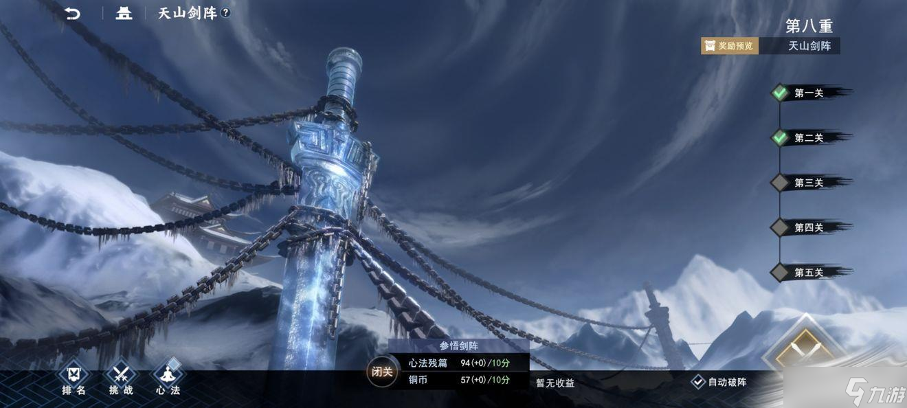 《不良人3》试剑玩法介绍