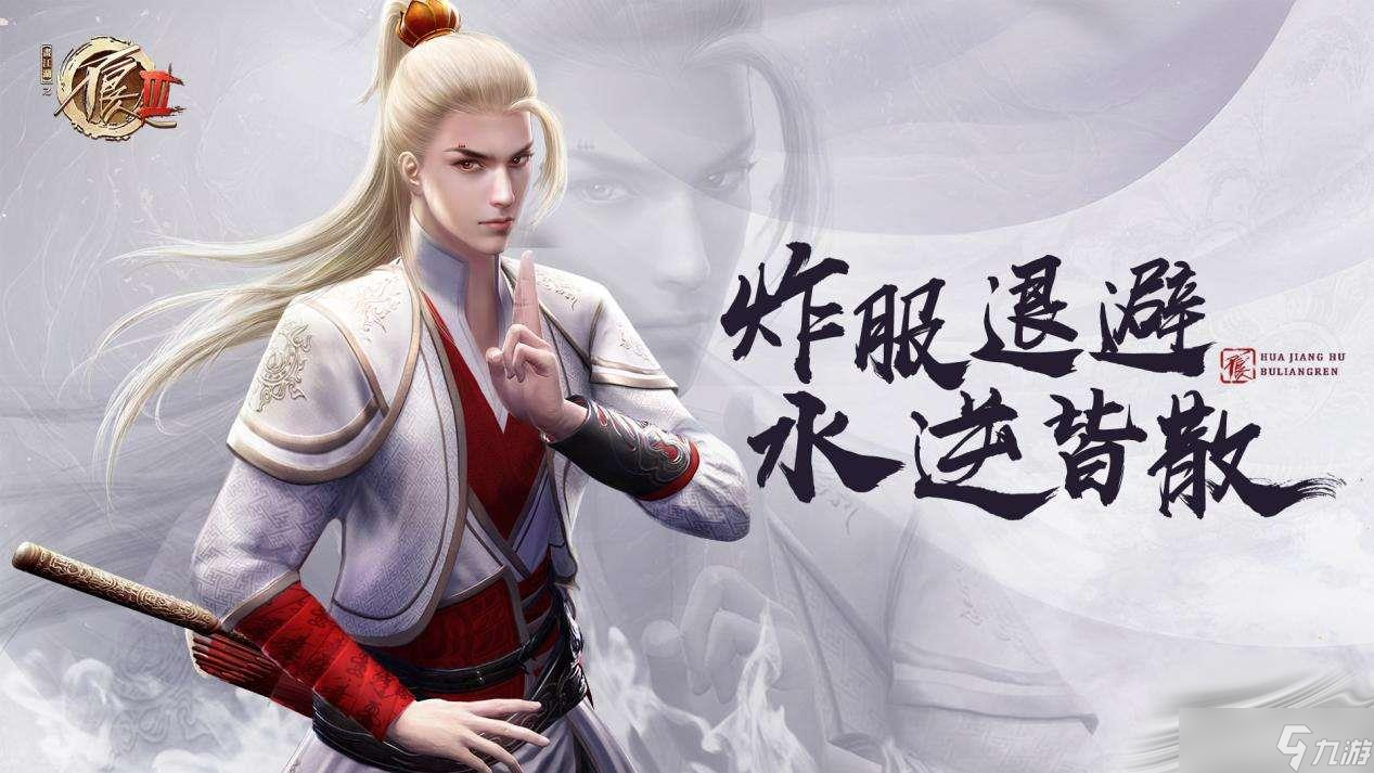 《不良人3》幽谷怪客任务攻略