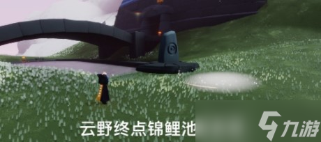 《光遇》锦鲤池在哪里