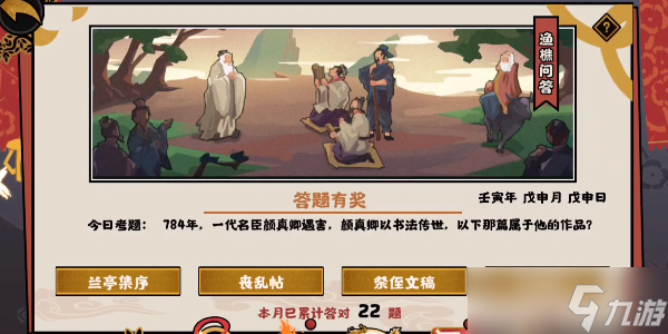 <a id='link_pop' class='keyword-tag' href='https://www.9game.cn/whrhx/'>无悔华夏</a>渔樵问答8.23答案