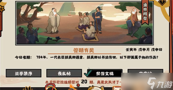 《无悔华夏》8.23渔樵问答答案