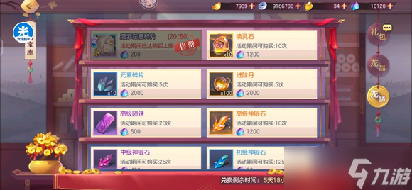 三国志幻想大陆龙鳞换什么