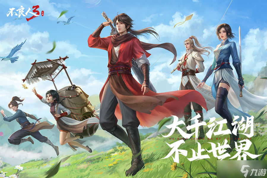 《不良人3》开荒生活玩法介绍