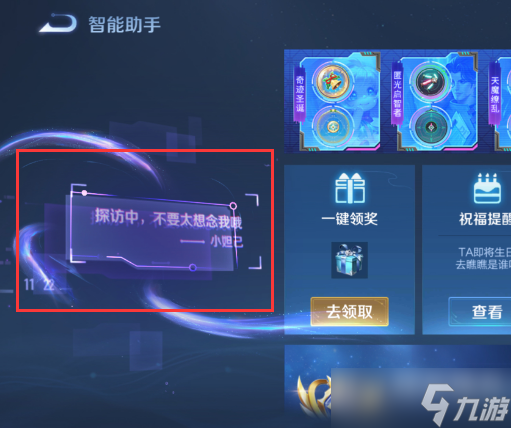 《王者荣耀》小妲己消失了